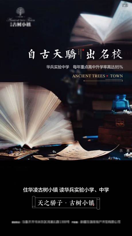 源文件下载【地产微信学校学区海报】编号：59400005155608099