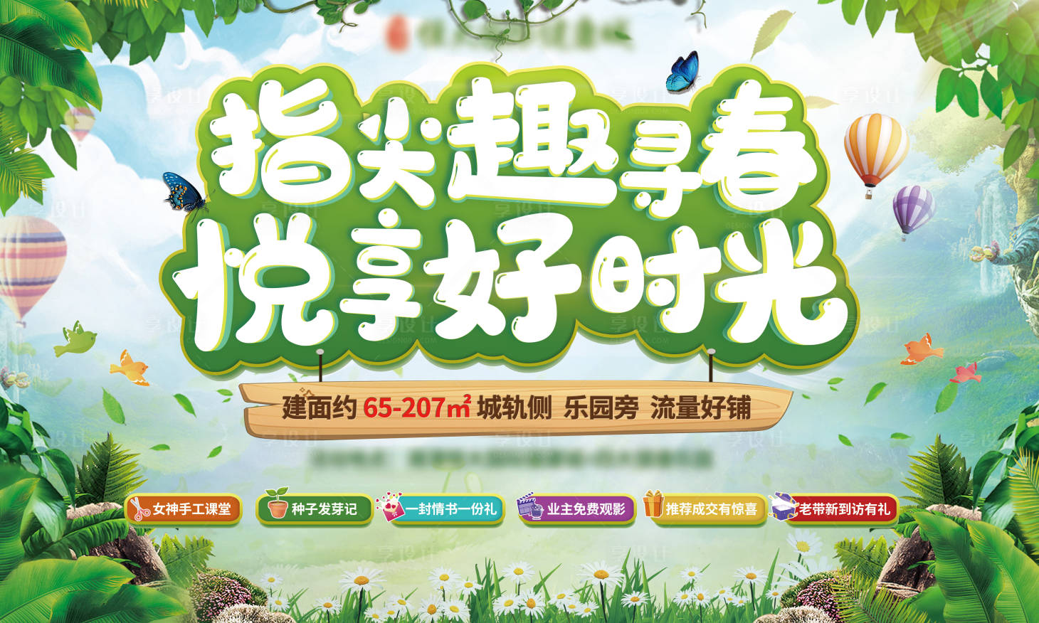源文件下載【享設計】搜索編號：57350005132942442【踏青尋春好時光背景板 】