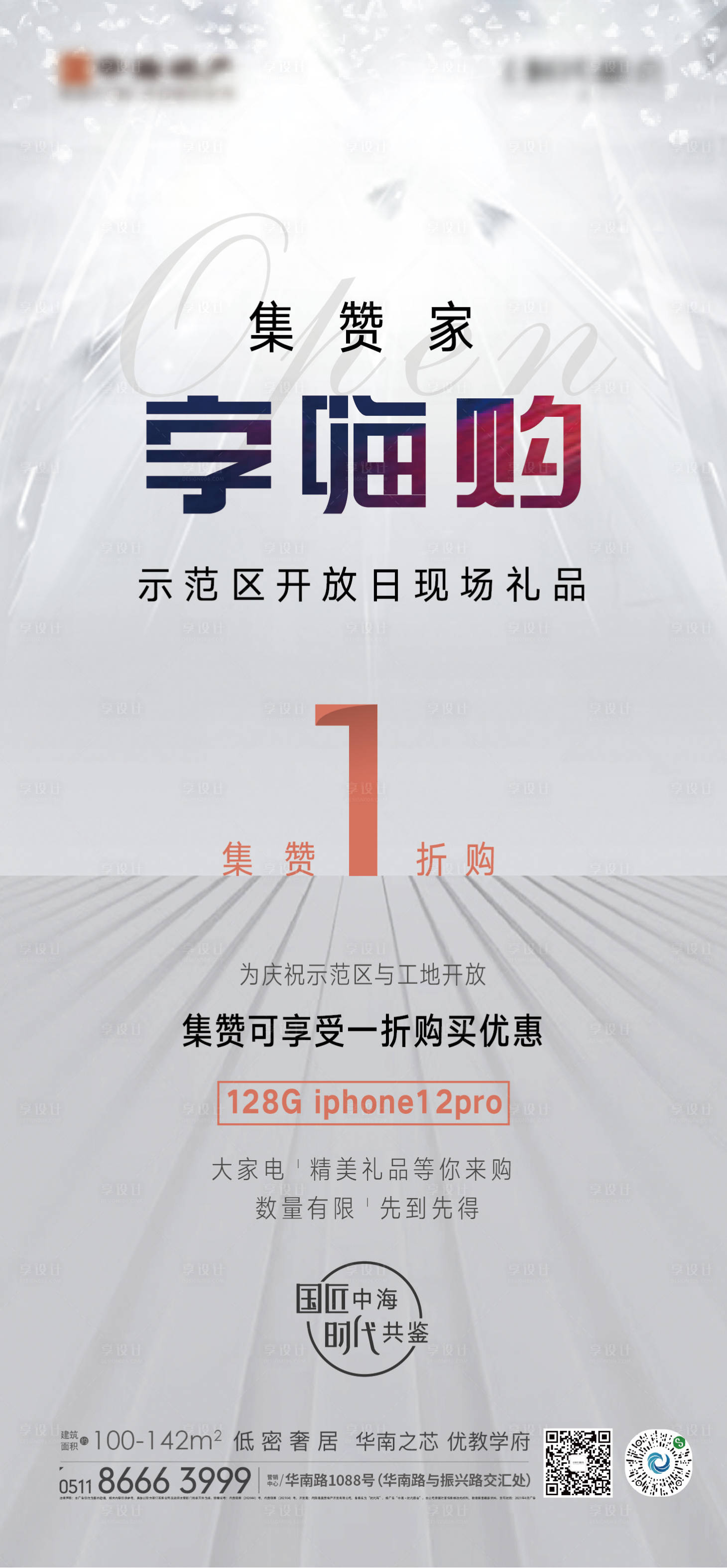 源文件下载【集赞一折购海报】编号：77070005297202613