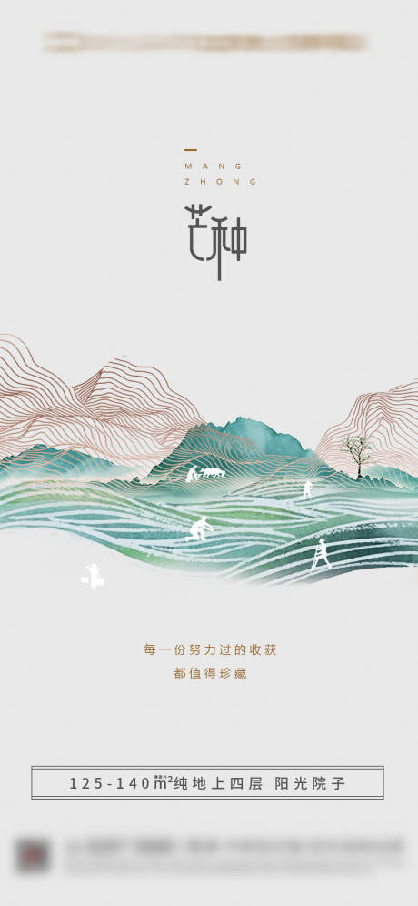 源文件下载【芒种节气海报】编号：59470004971549946