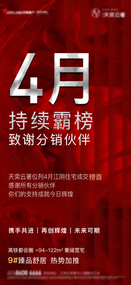 源文件下載【致謝紅色海報】編號：29970005009652938