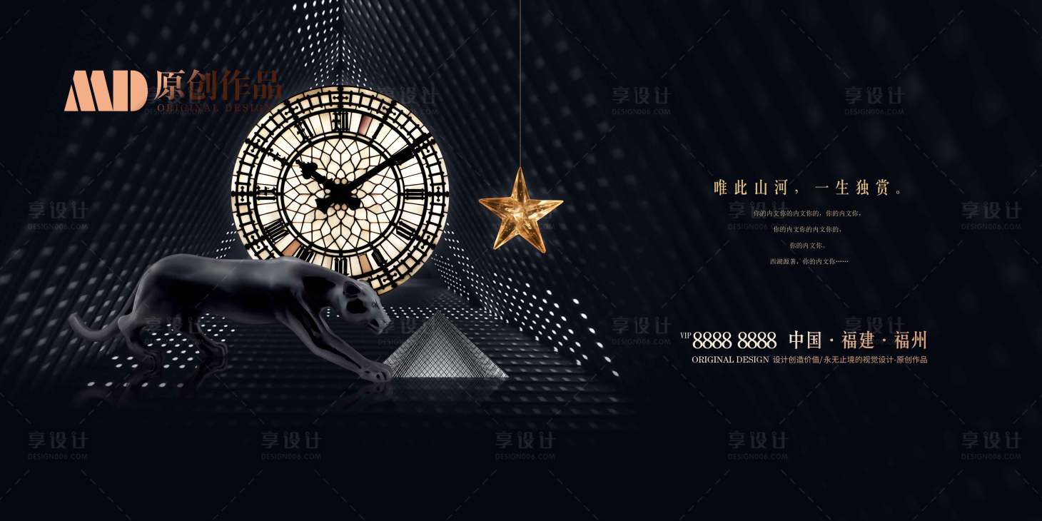 源文件下载【享设计】搜索编号：26830005097314220【地产主视觉黑金广告展板】