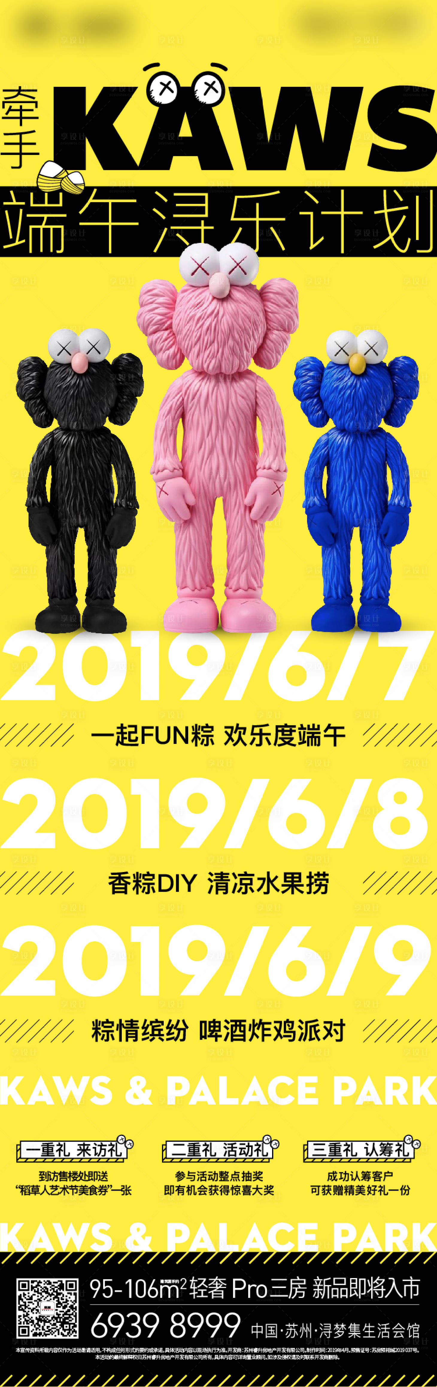 源文件下载【享设计】搜索编号：13530005243946132【地产潮玩端午活动刷屏】