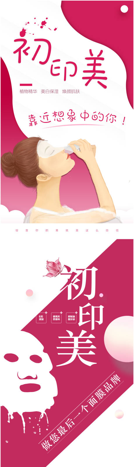 源文件下载【享设计】搜索编号：67790005187618036【面膜新品预热造势系列海报】