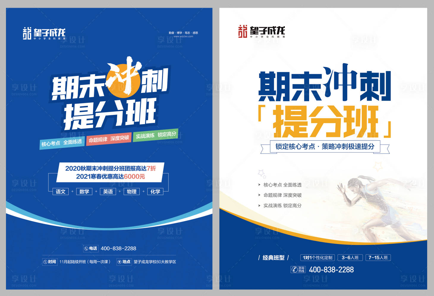 源文件下載【享設(shè)計】搜索編號：46860005011724967【期末沖刺提分班海報】