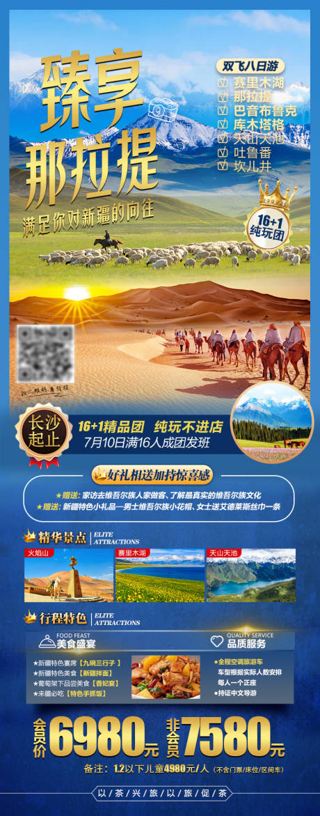 源文件下載【臻享那拉提旅游海報】編號：56750005101719362