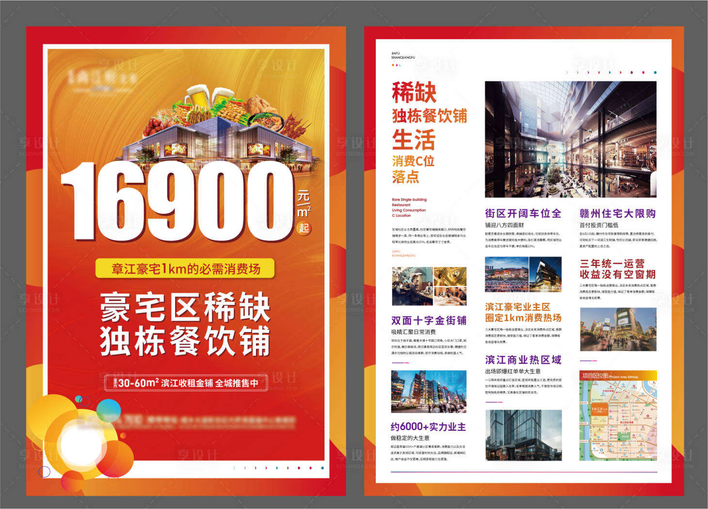 源文件下载【享设计】搜索编号：90440004944236184【房地产商铺DM宣传单页】