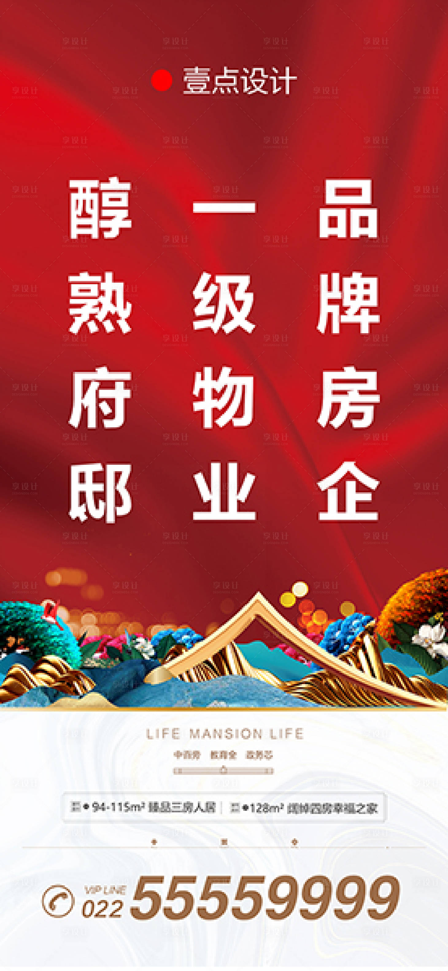 源文件下載【享設計】搜索編號：43480005354987761【地產品牌房企海報】