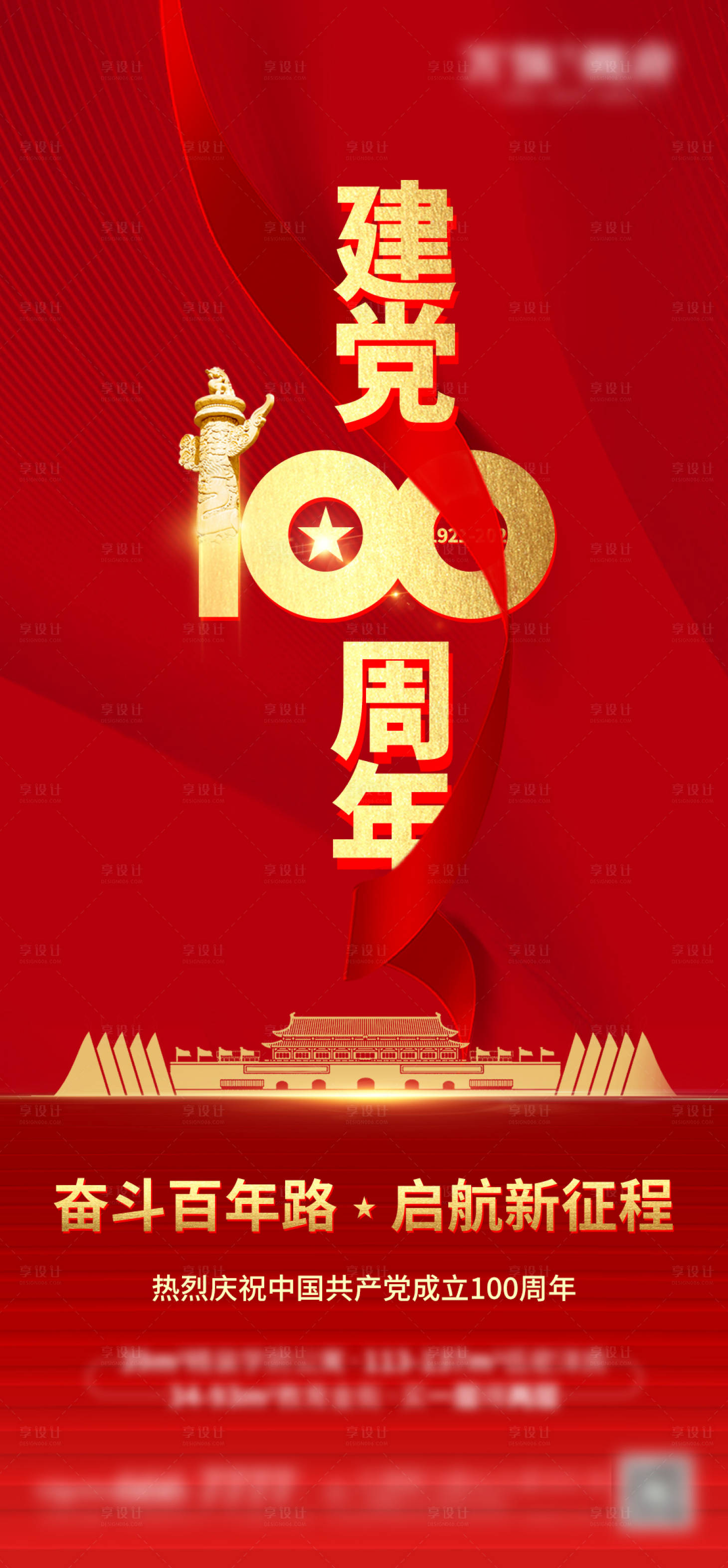 源文件下載【享設計】搜索編號：14200005300062585【7.1建黨100周年】