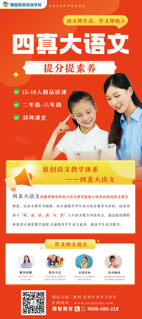 源文件下载【语文介绍展架】编号：82050005245782040