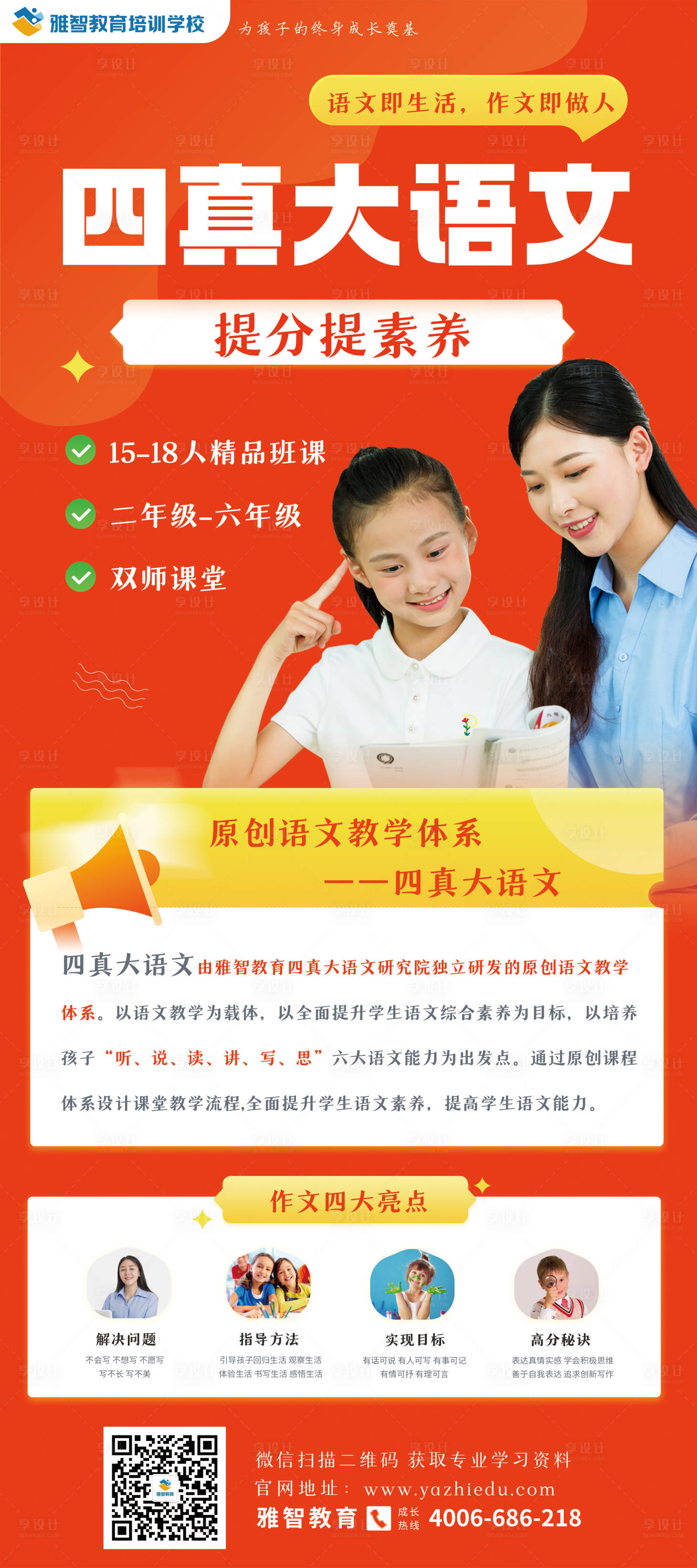 源文件下载【享设计】搜索编号：82050005245782040【语文介绍展架】
