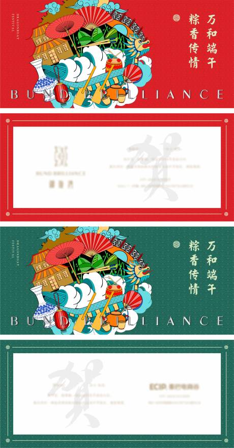源文件下载【端午节贺卡高端地产贺卡】编号：60050004977759787
