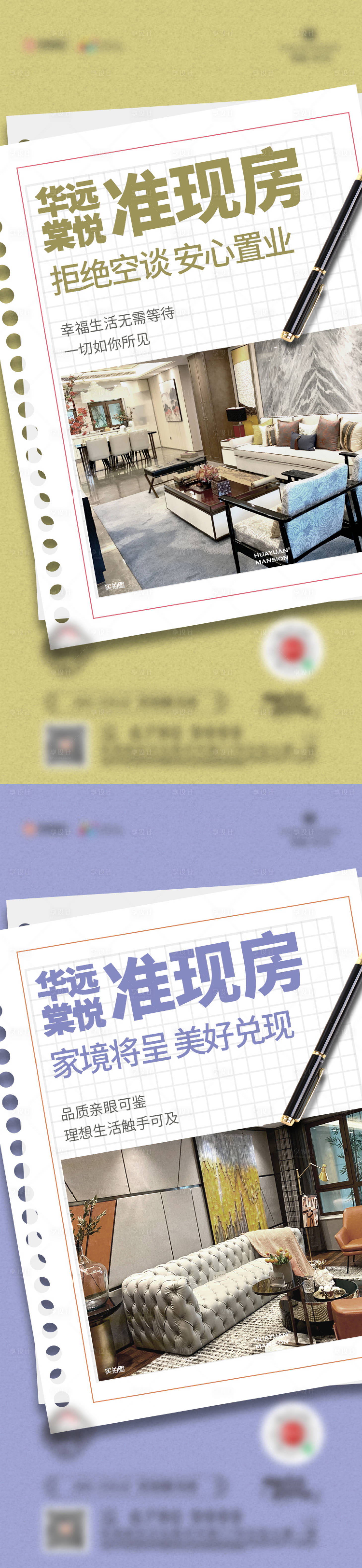 源文件下載【享設計】搜索編號：79570005019984656【地產現房系列海報】