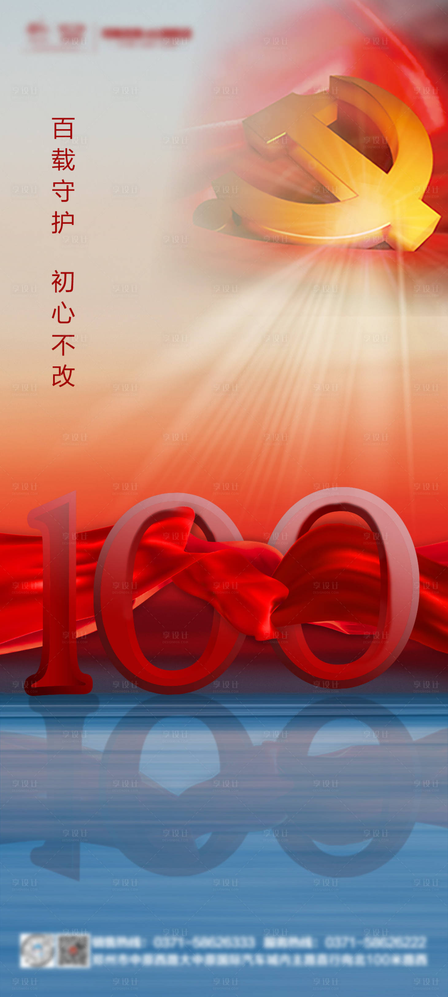 源文件下載【享設計】搜索編號：93260005295355340【海報建黨】