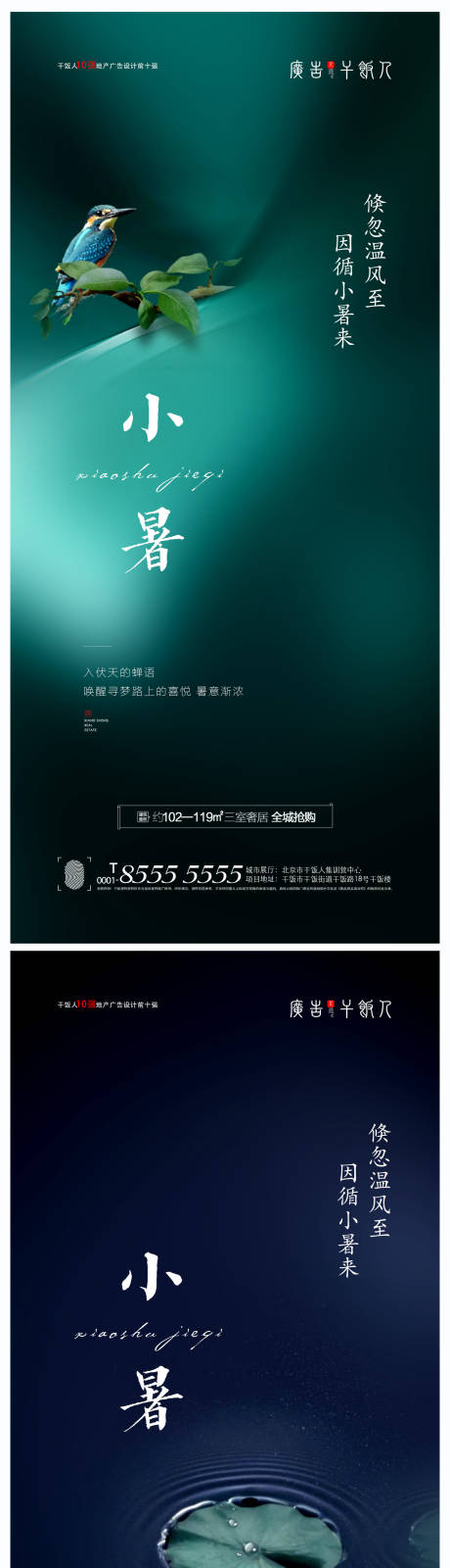 源文件下载【享设计】搜索编号：81180005280765048【地产小暑节气海报】