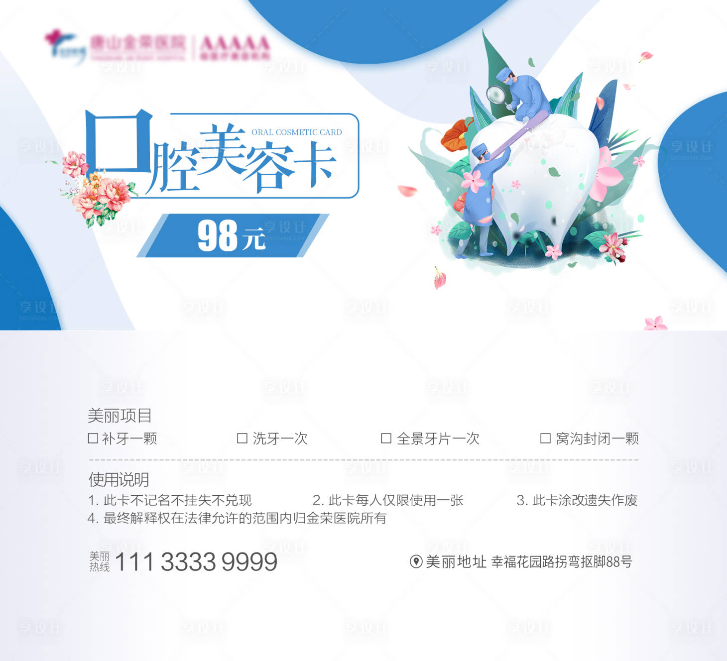源文件下載【享設計】搜索編號：36920005326033852【口腔美容卡】