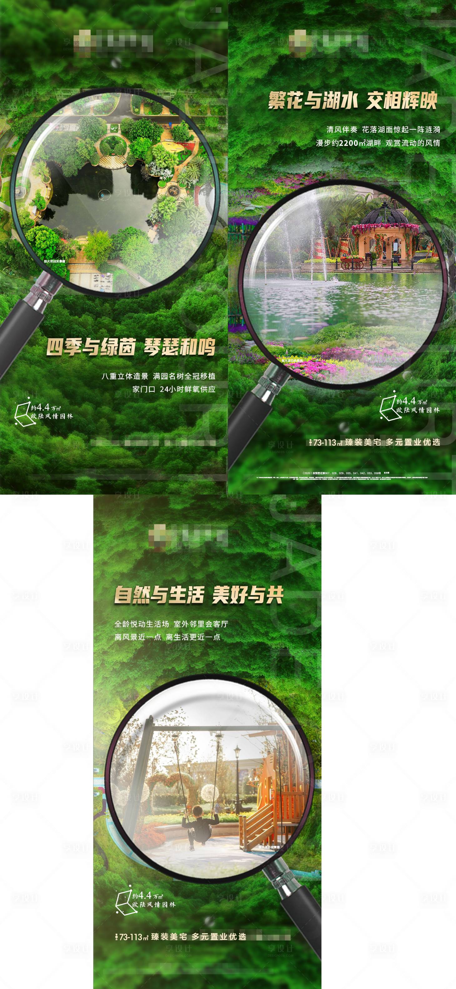 源文件下载【享设计】搜索编号：18270005340129540【地产园林系列海报】
