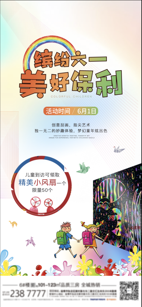 源文件下载【刮画活动单图】编号：68170004963504426