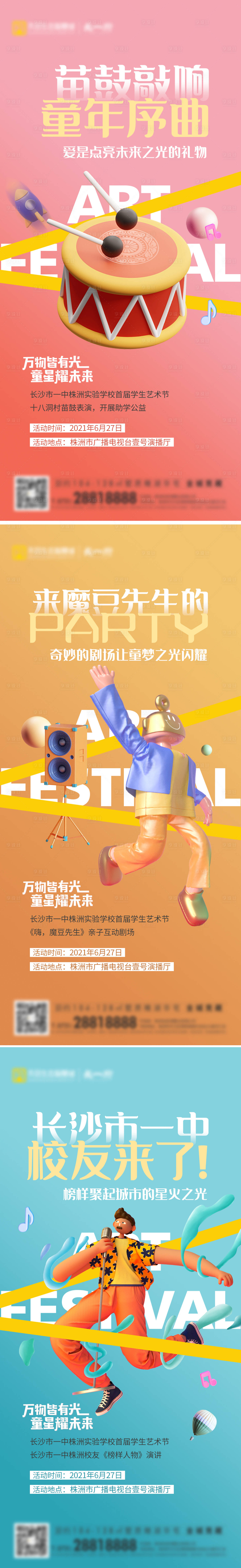 源文件下載【地產活動系列海報】編號：12780005154934546