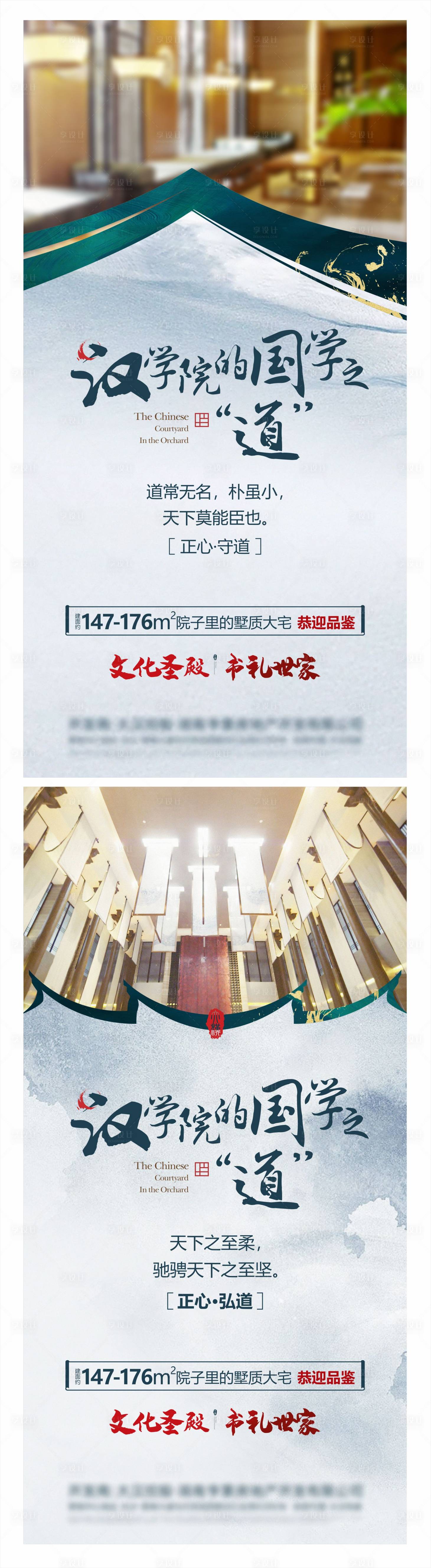 源文件下載【享設計】搜索編號：89160005152538741【地產新中式價值點系列海報】