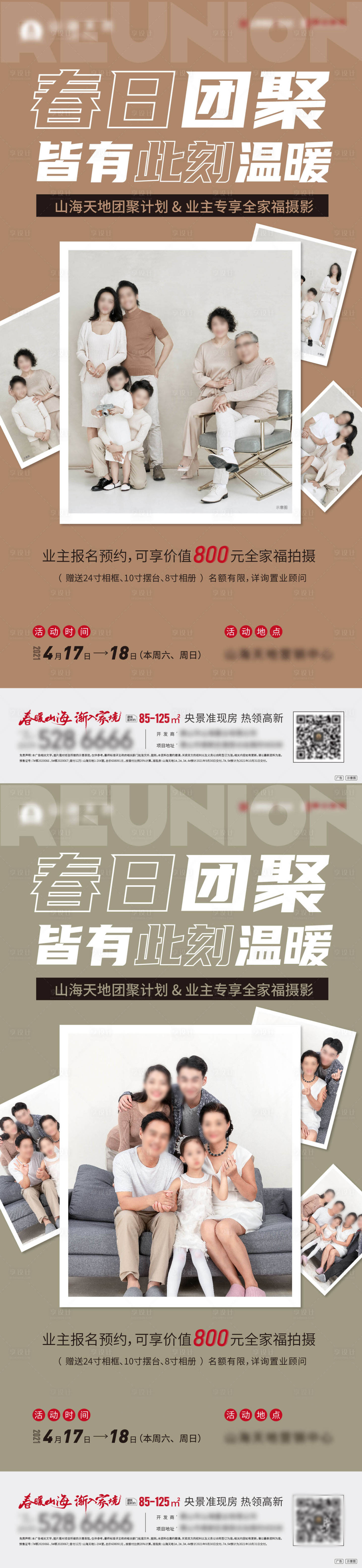 源文件下載【享設(shè)計(jì)】搜索編號：36260005125139995【全家福單圖】