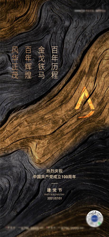 源文件下载【七一建党节海报】编号：61100005346493044