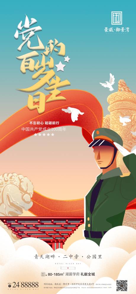 源文件下載【享設(shè)計(jì)】搜索編號：97850005201507609【地產(chǎn)節(jié)日建黨節(jié)海報(bào)】