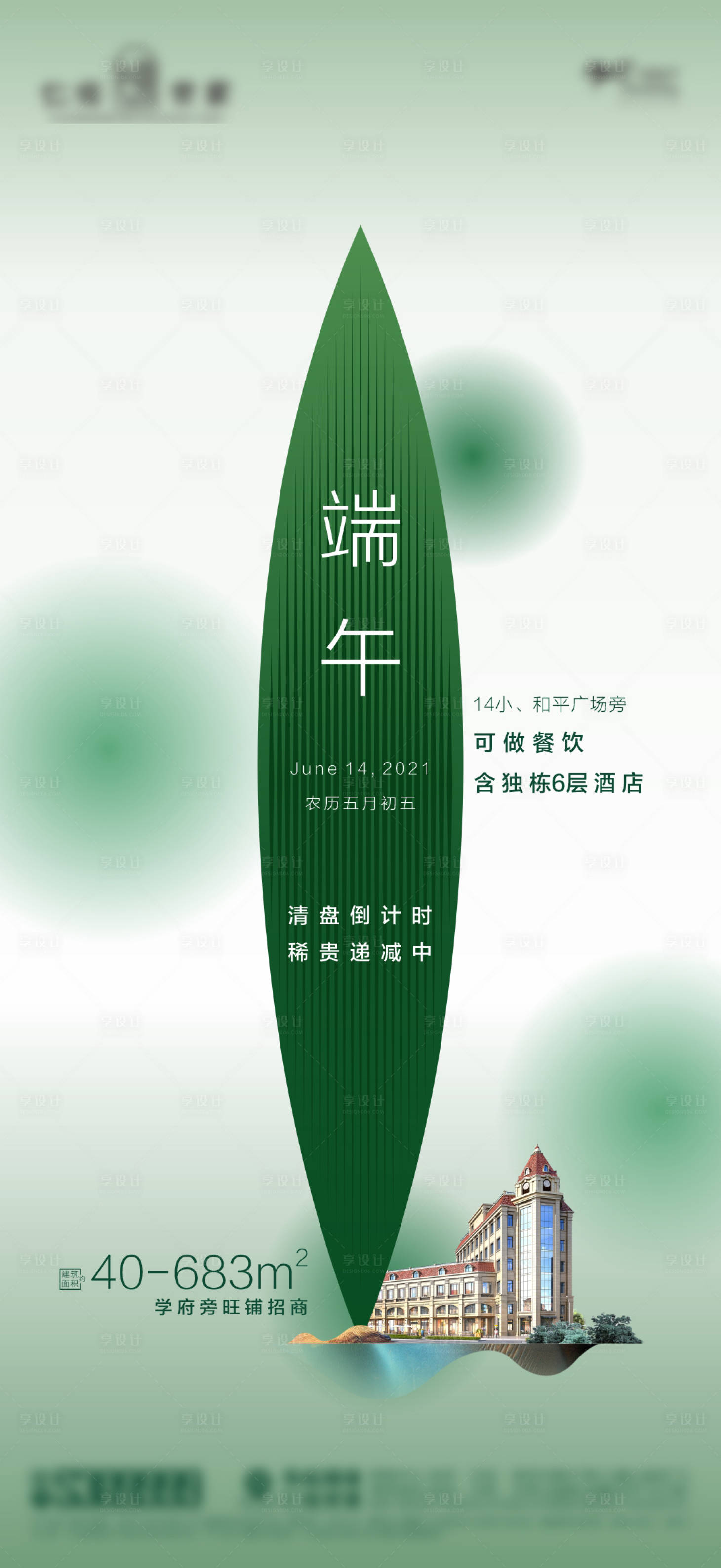 源文件下載【享設計】搜索編號：54340005049198319【地產端午】