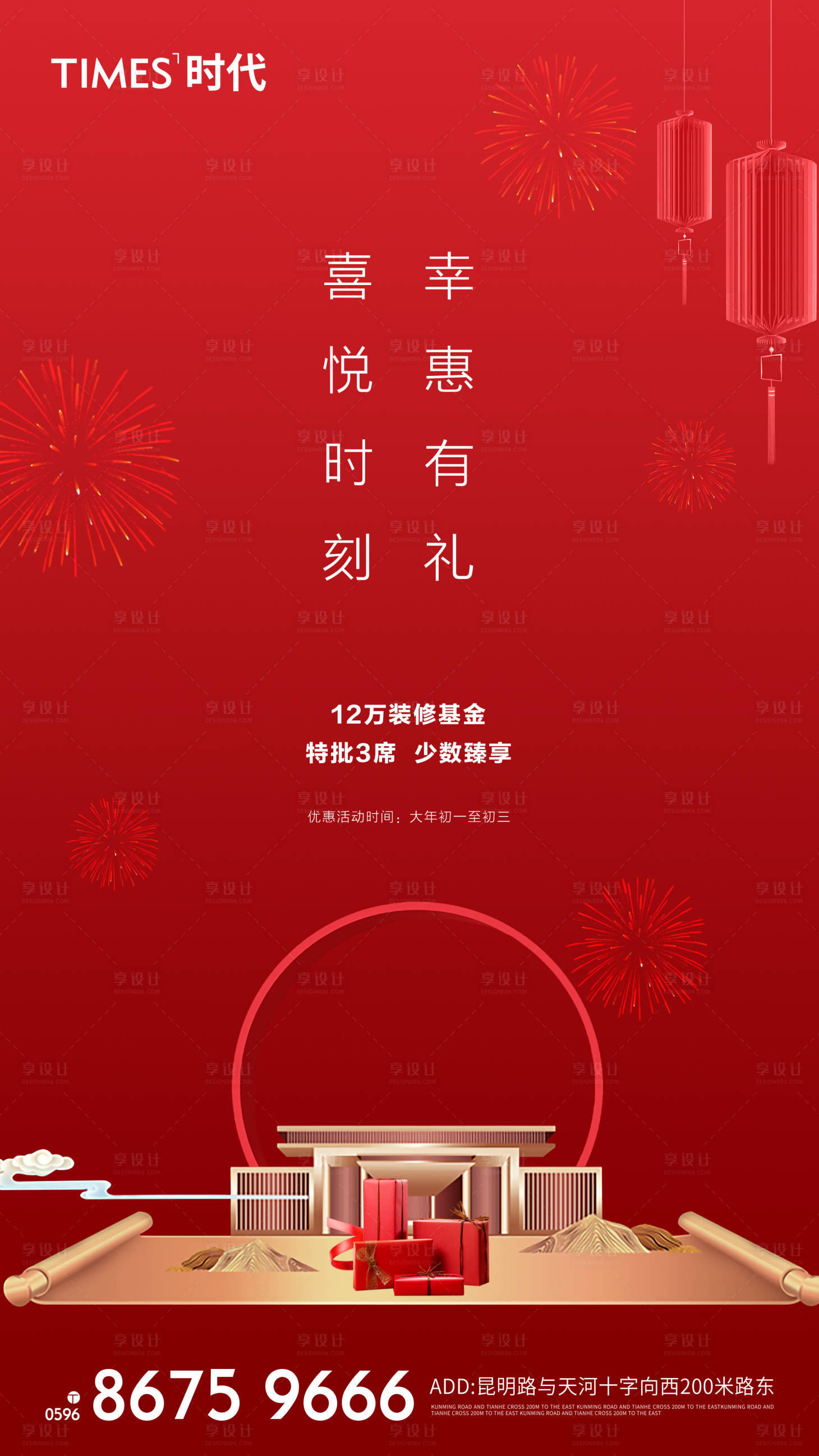 源文件下载【地产到访有礼海报】编号：29620005267271333
