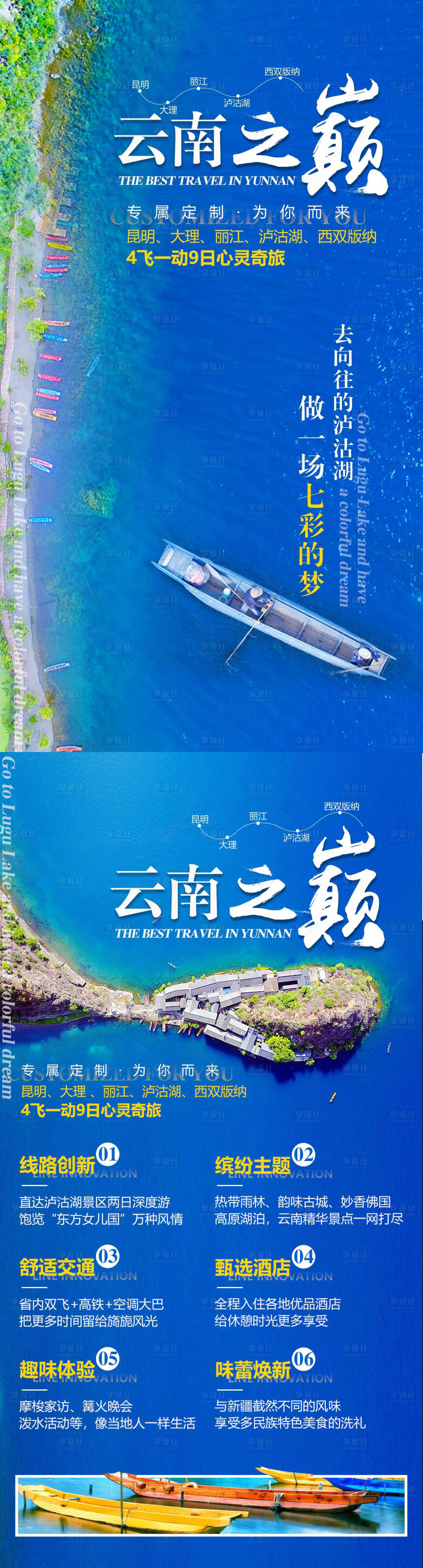 源文件下载【享设计】搜索编号：89010005331405009【云南之巅】
