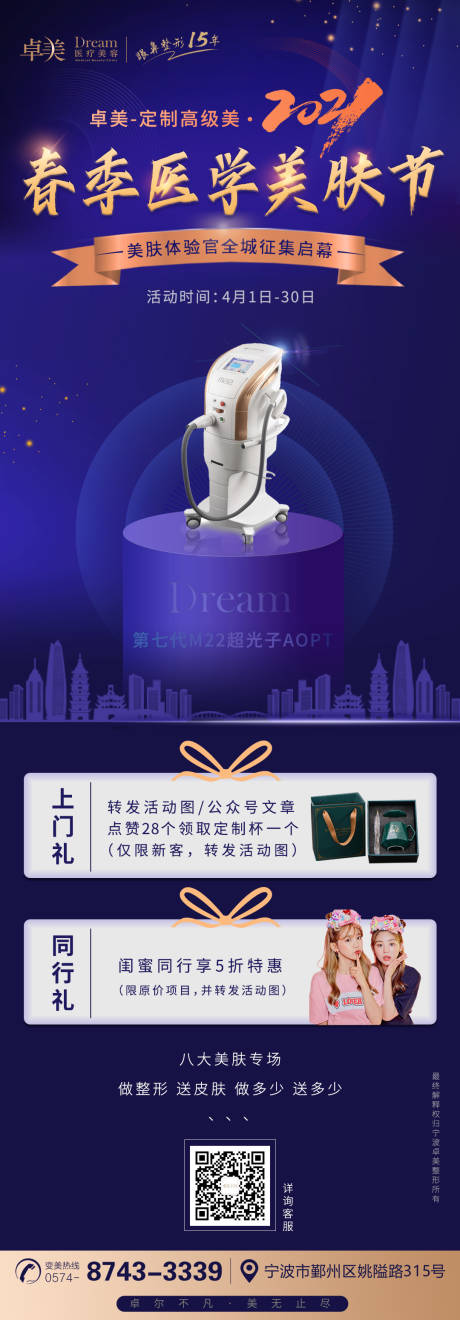 源文件下载【医美整形美肤节仪器图】编号：61190005023642694