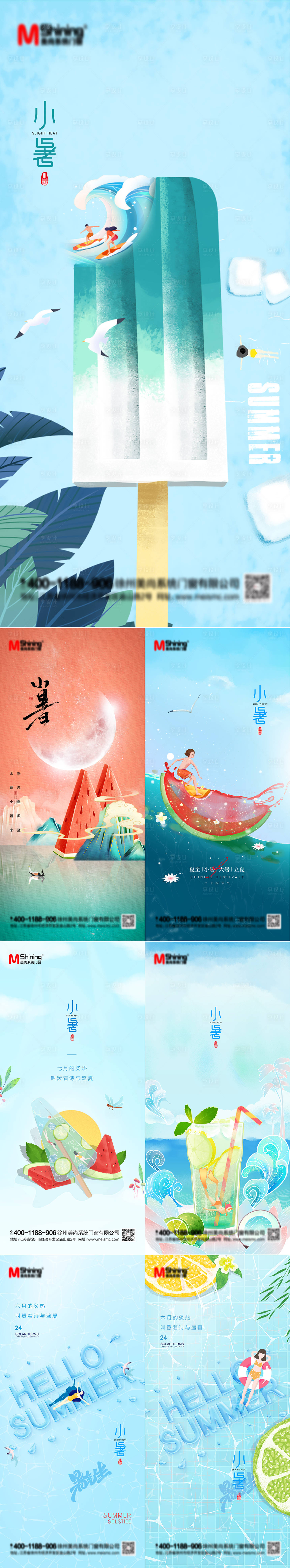 源文件下載【享設計】搜索編號：94420005358725023【小暑 】