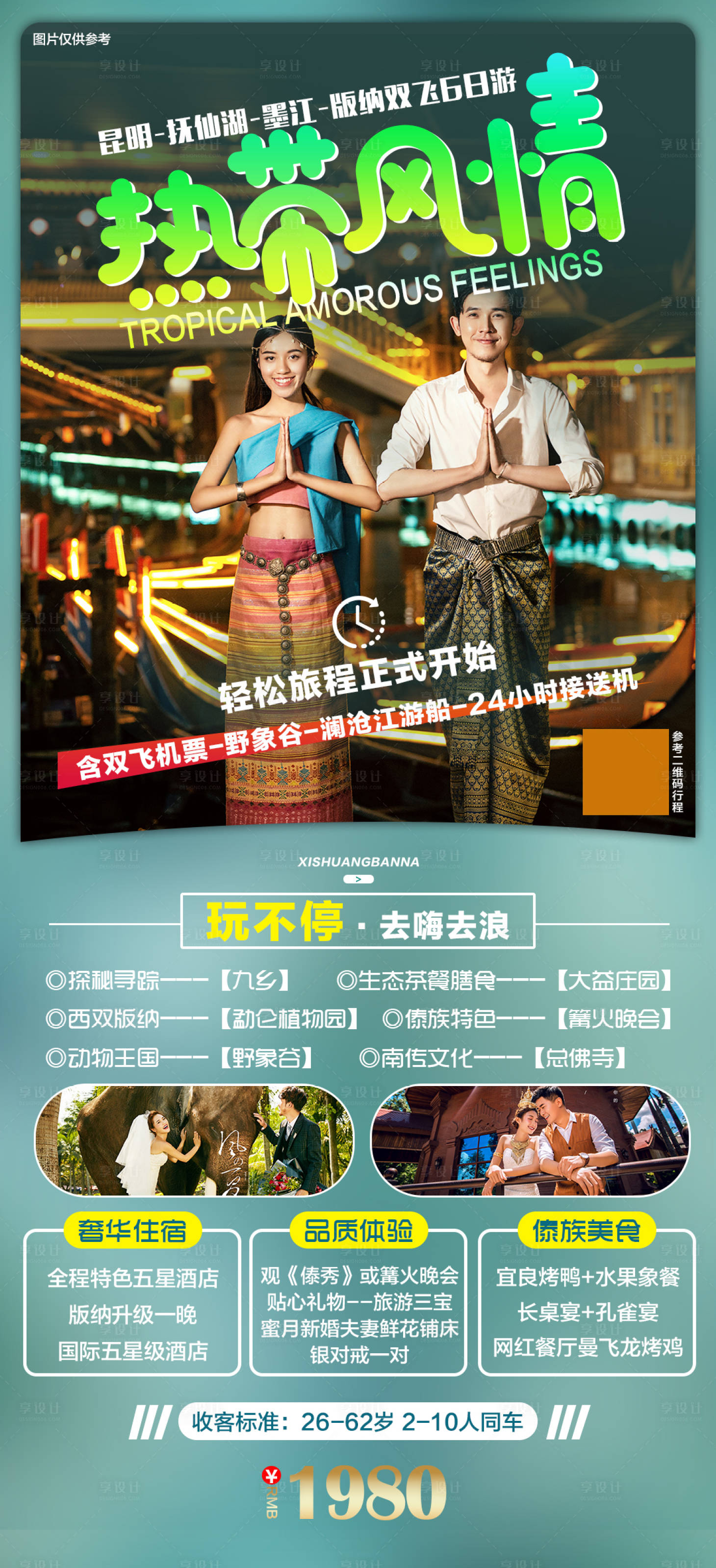源文件下载【云南旅游海报】编号：48920005192174724