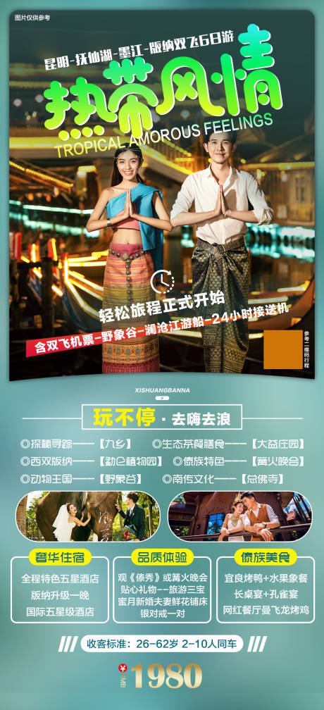 编号：20210620105030852【享设计】源文件下载-云南旅游海报