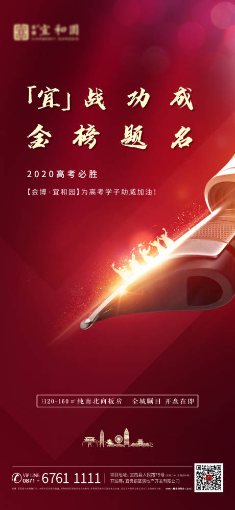 源文件下載【房地產紅金高考加油金榜題名海報】編號：10620004939627553