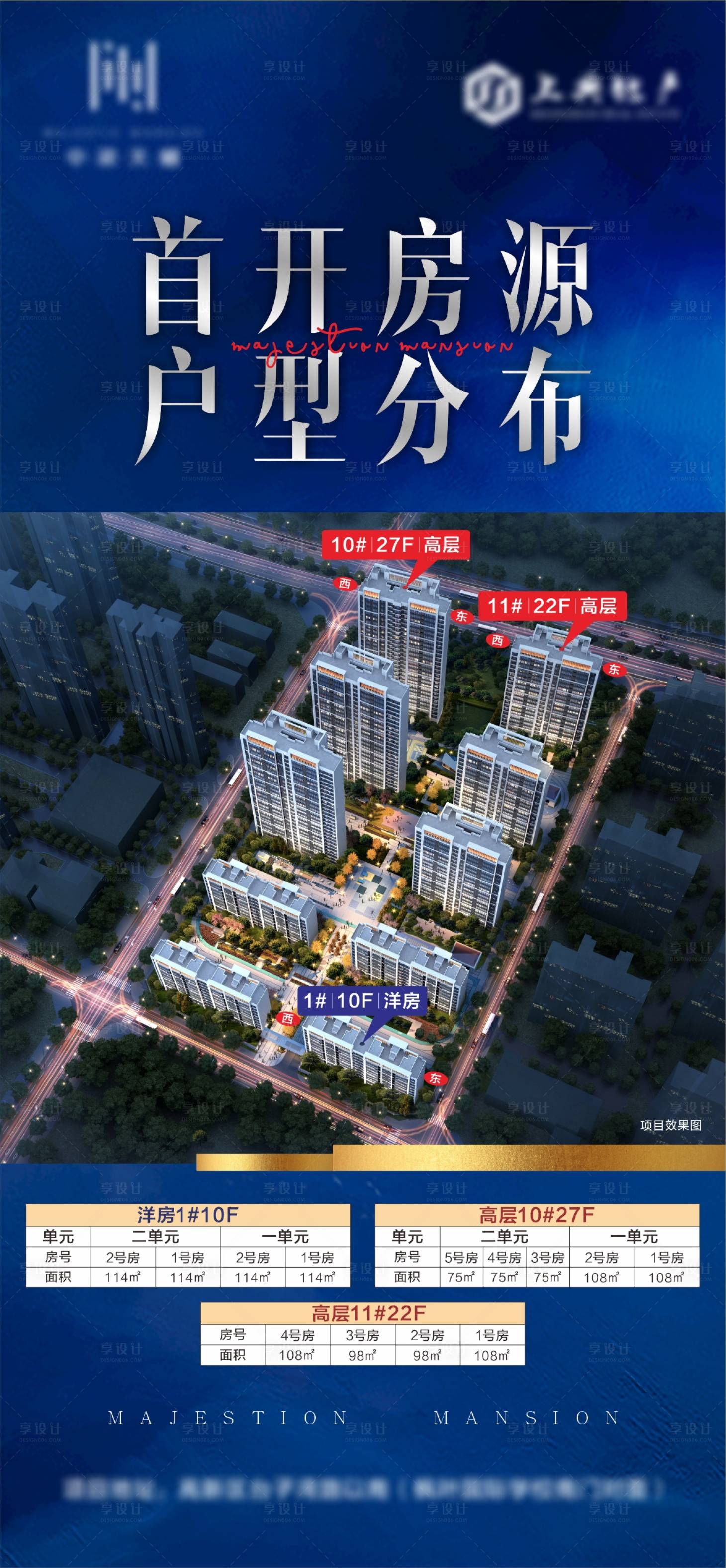 源文件下載【享設計】搜索編號：94100005018401171【地產開盤房源】