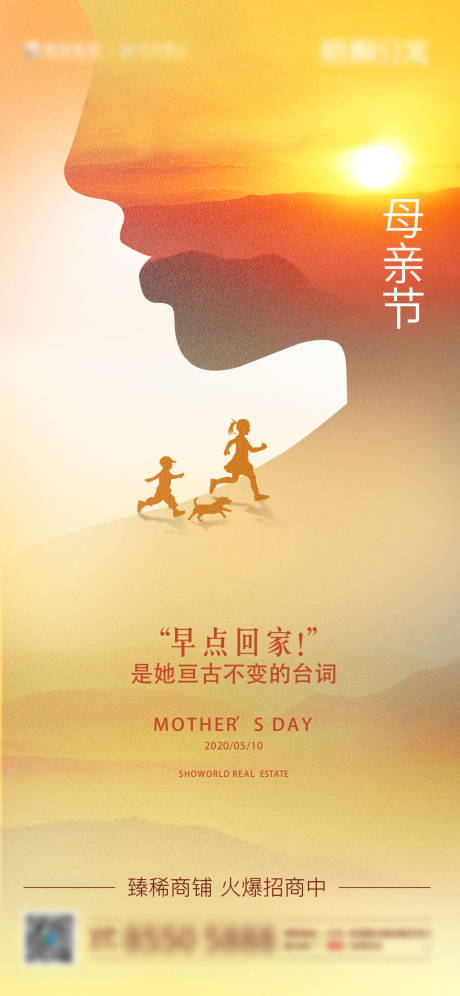源文件下载【母亲节气刷屏海报】编号：81170005010257908