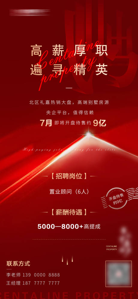 源文件下載【地產(chǎn)別墅項目內(nèi)部招聘海報】編號：49280004983633841