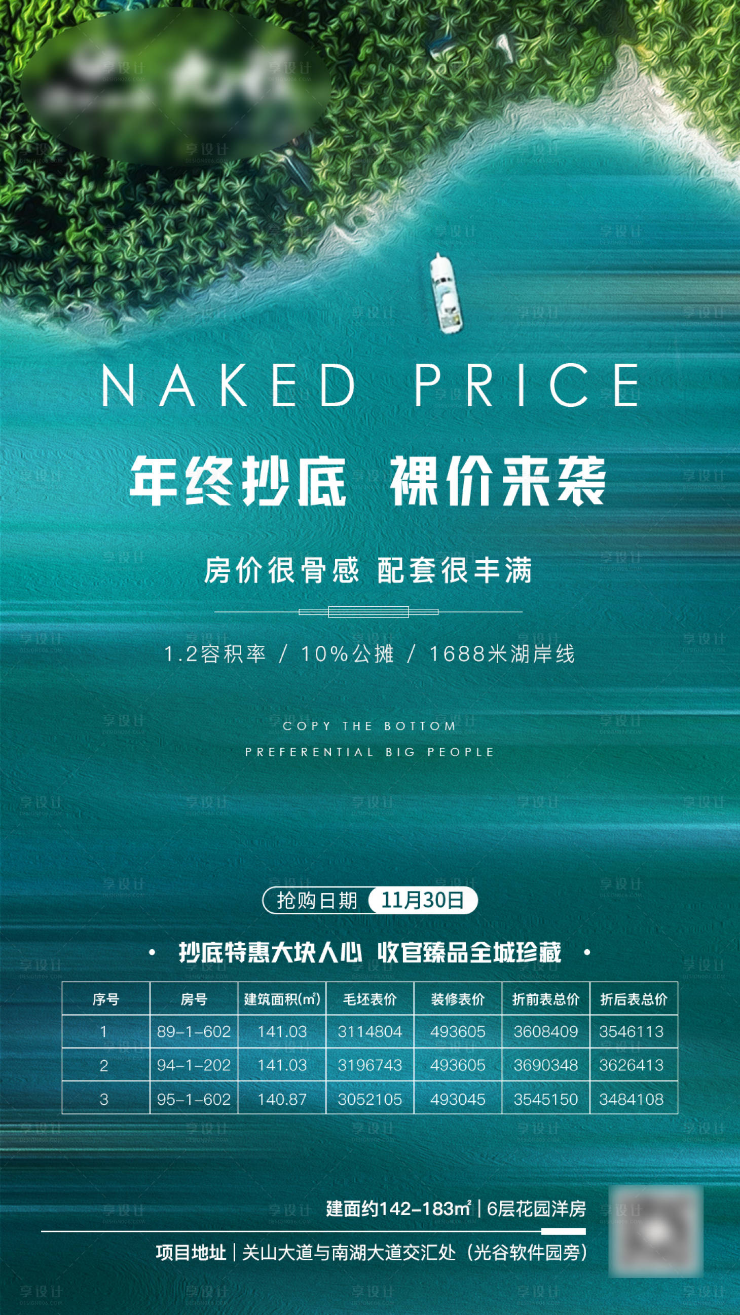源文件下载【享设计】搜索编号：65900005172625387【地产特价房源热销优惠海报】