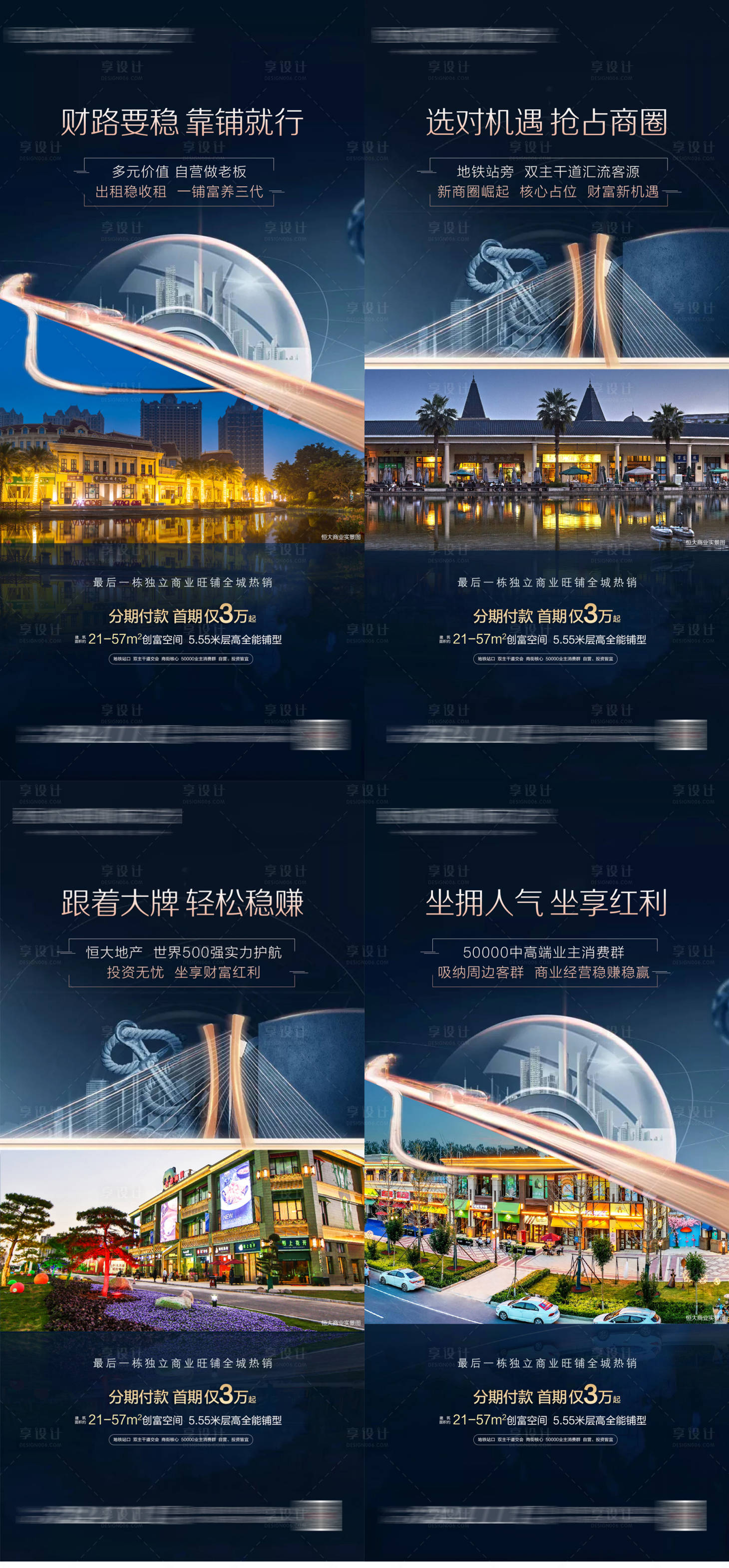 源文件下載【享設計】搜索編號：80480005330519951【地產商業招商系列海報】