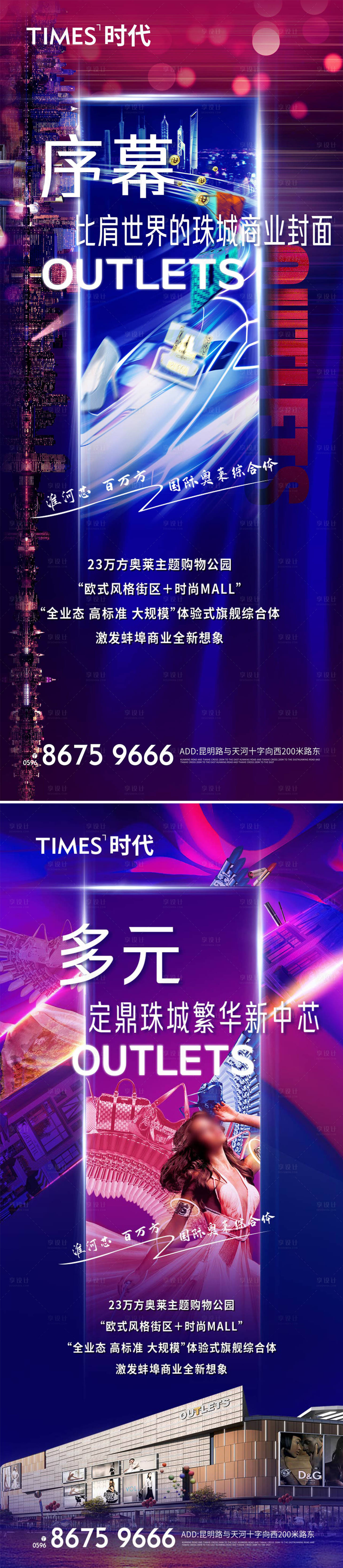 源文件下載【享設(shè)計(jì)】搜索編號(hào)：41850004945132011【商業(yè)地產(chǎn)加推海報(bào)】