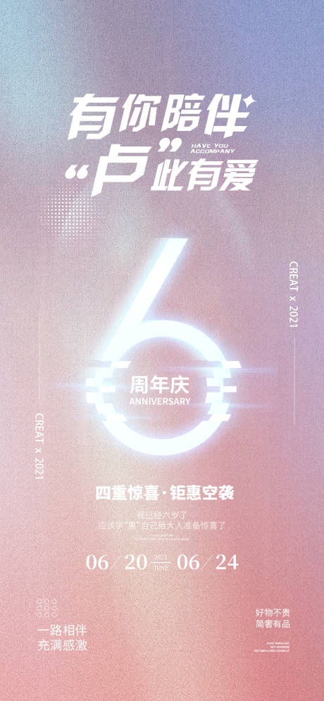 源文件下載【享設計】搜索編號：69970005203367218【周年慶海報 】