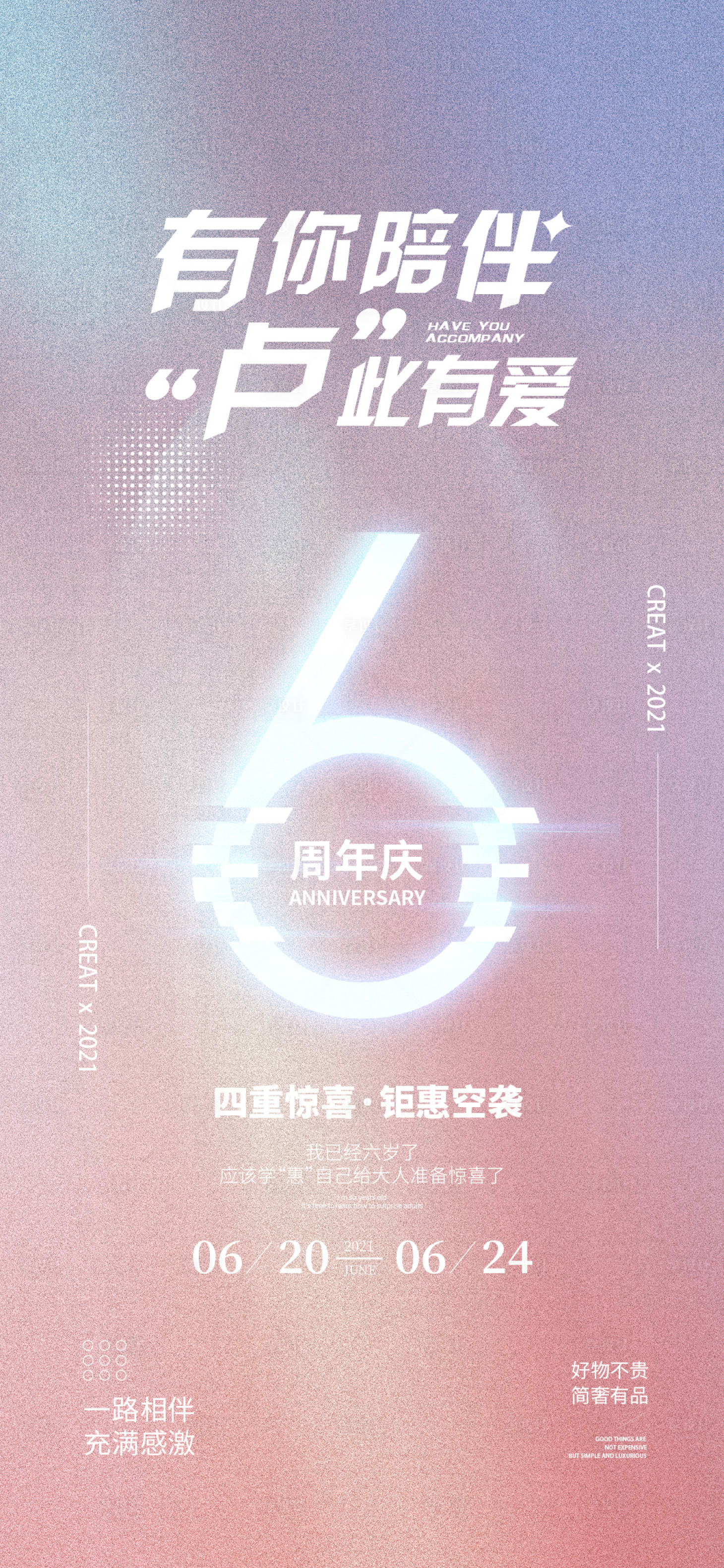 源文件下载【享设计】搜索编号：69970005203367218【周年庆海报 】