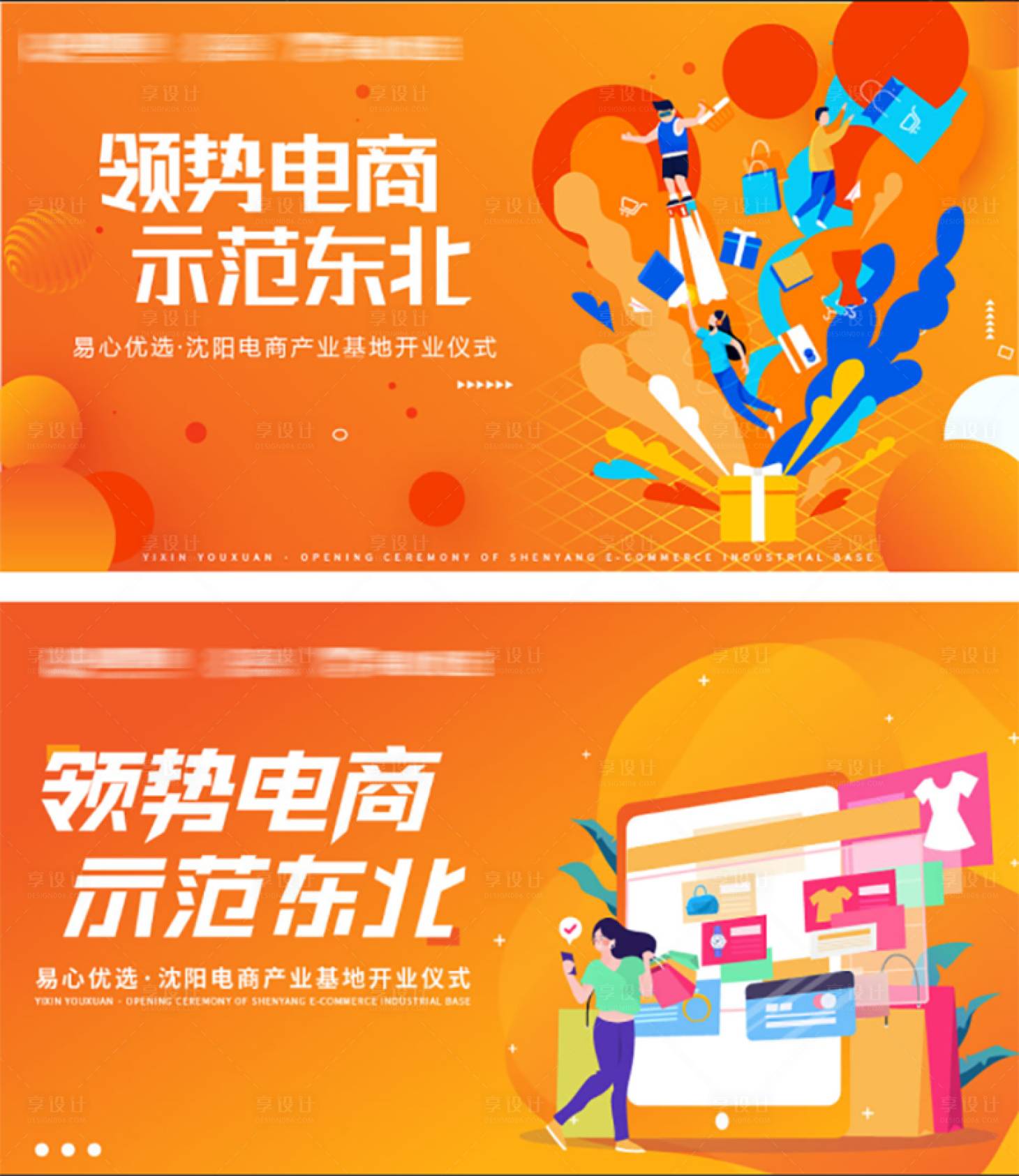 源文件下载【享设计】搜索编号：16390005107227465【橙色手绘电商系列海报】