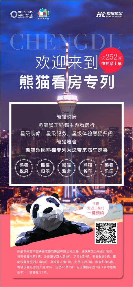 源文件下載【享設計】搜索編號：17430005064086079【熊貓端午看房活動海報】