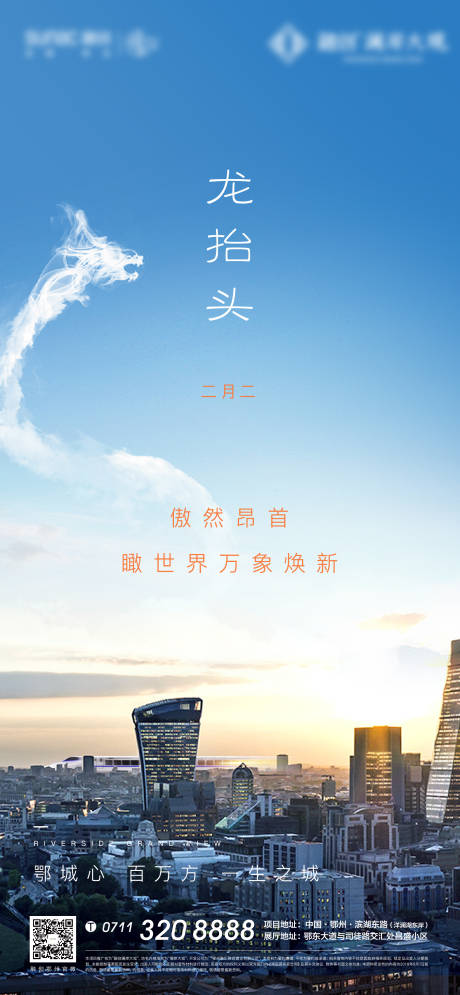 源文件下载【龙抬头城市海报】编号：86110005186758212