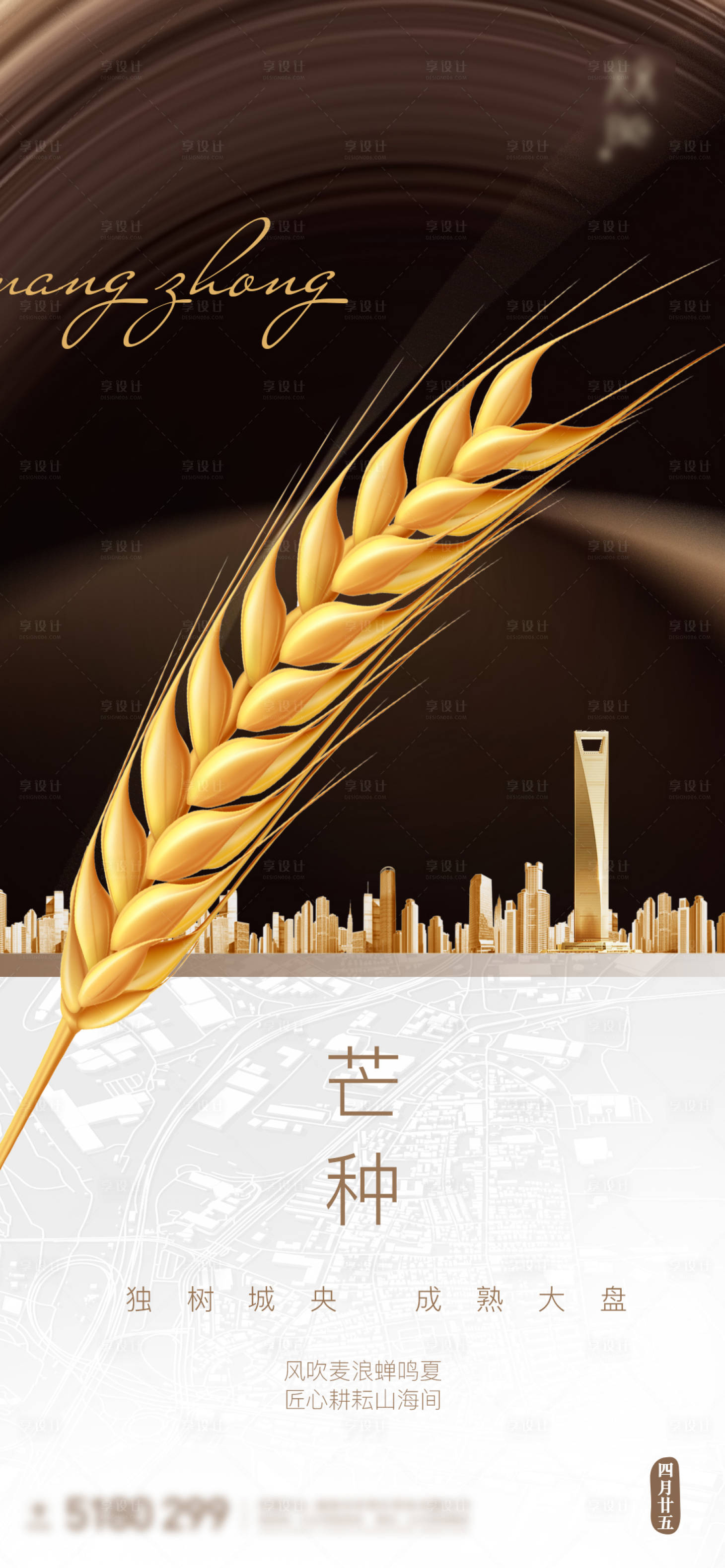源文件下載【地產芒種節氣醇熟配套價值點海報】編號：64630004951484814