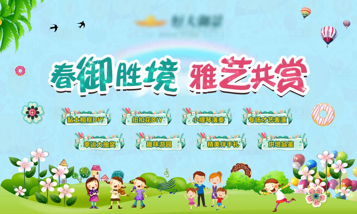 源文件下载【享设计】搜索编号：82350005107884383【暖场活动主画面】