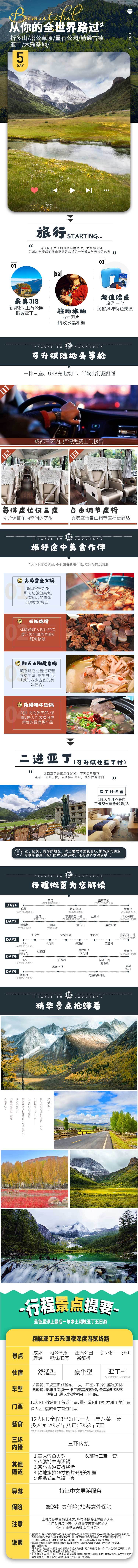 源文件下載【稻城亞丁五日跟團游行程詳情頁】編號：12220004979591710