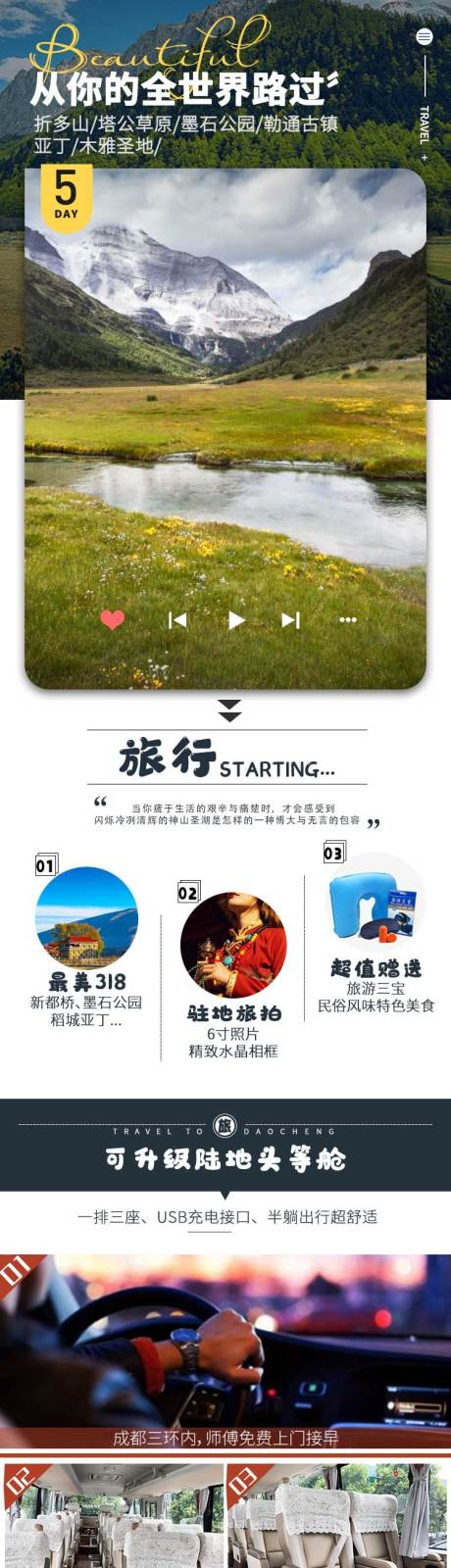 源文件下载【稻城亚丁五日跟团游行程详情页】编号：12220004979591710